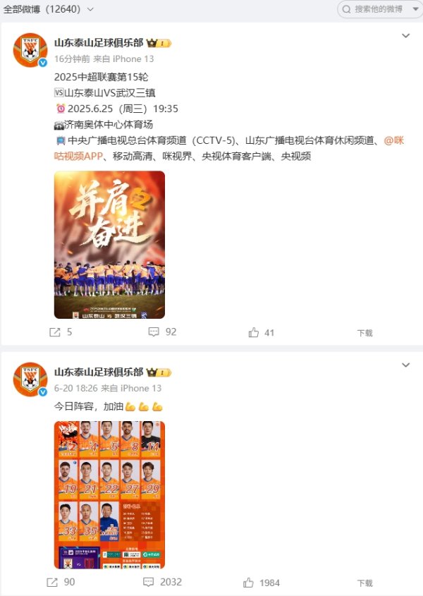 时隔四天！泰山官方输球后首更动态，球迷差评如潮：装死？下课！