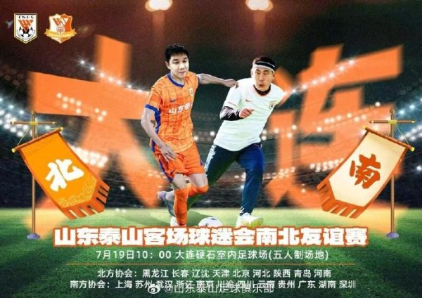 山东泰山客场应战    球迷会南北友情  赛举行，副总经理宿茂臻出席活动开球