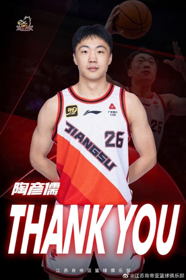 陶彦儒、赵旭昕、鄢士博三位球员离队 正式告别江苏男篮