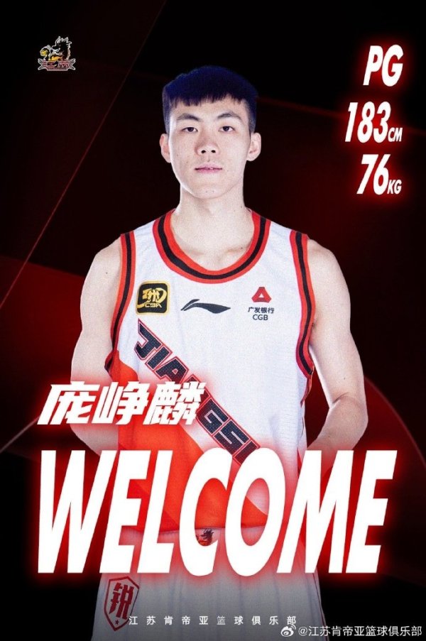 江苏注册15名球员：刘正清转会加盟 探花庞峥麟签下两年新秀合同