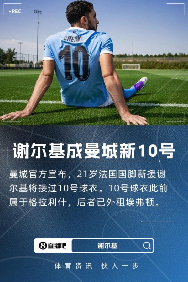 接过格拉利什号码！曼城官方：21岁新援谢尔基将穿10号运动活动    服  ！