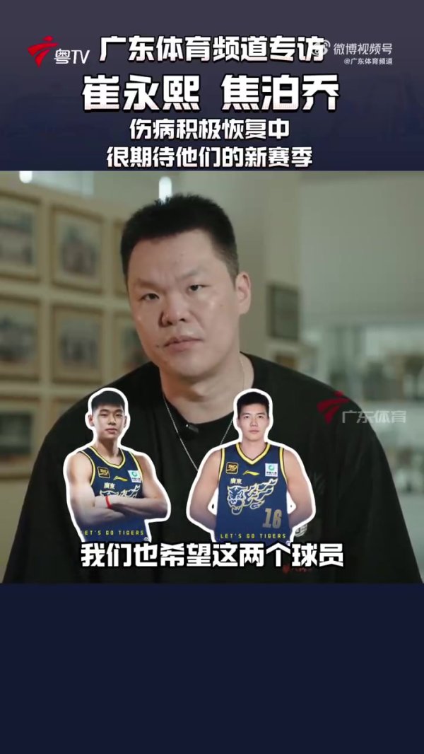 朱芳雨：球队评估后认为崔永熙100%复健  几乎没问题 对他充满期待