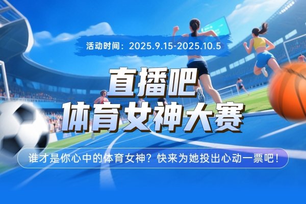 体育女神大赛C组赛果：吴柳芳强势碾压 郑钦文排名第四晋级下一轮