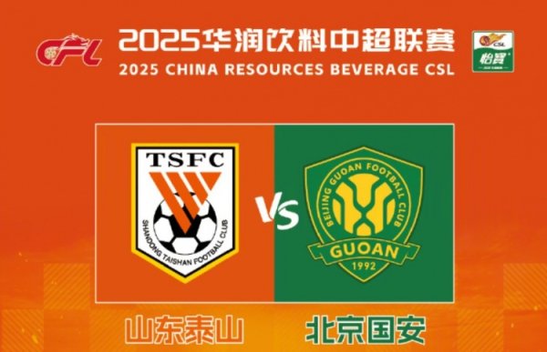 泰山官方：泰山vs国安票务销售的20%将用于支持足校各梯队建设