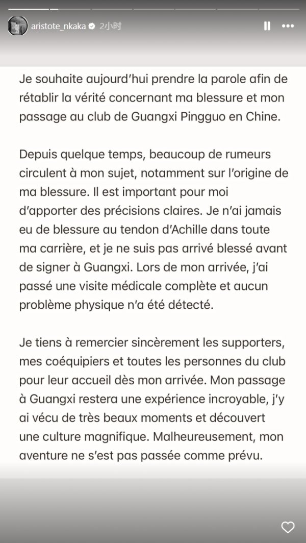 广西平果外援尼卡卡：由于球队不当诊疗，致我跟腱恶化并最终断裂