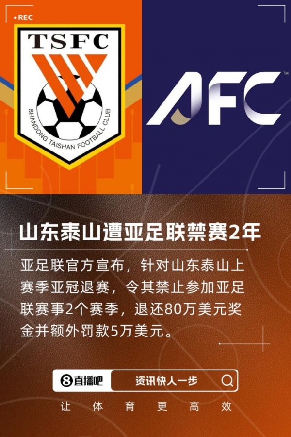 东体：泰山禁赛波及技术分和亚冠席位，全中超一起“负伤  ”