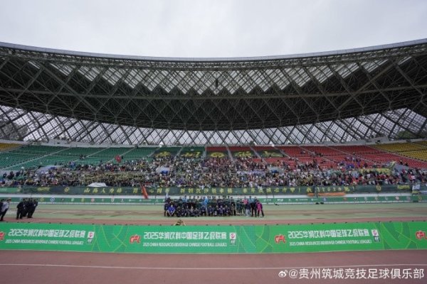 亲爱的球迷朋友们，你们的助威和支持，是贵州筑城竞技前行的底气
