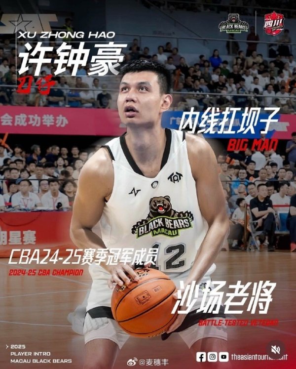 媒体人：许钟豪进入中国澳门黑熊的球员名单 代表球队参加TAT赛事