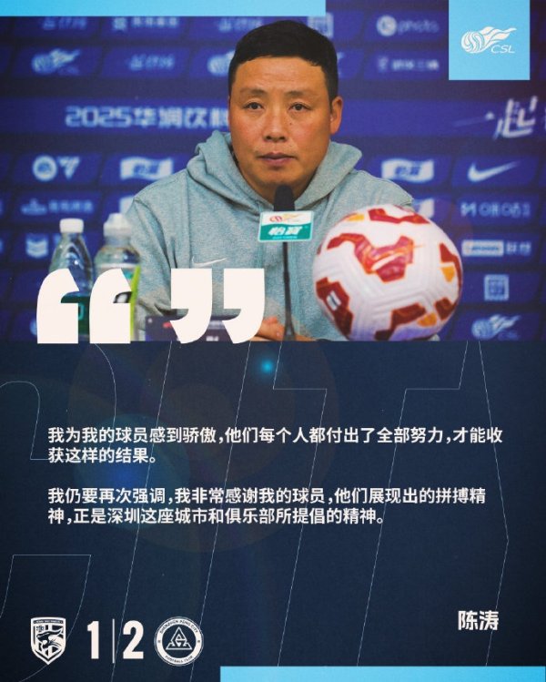 【赛后声音🎙】陈涛：球员们付出全部努力，才能收获这样的结果