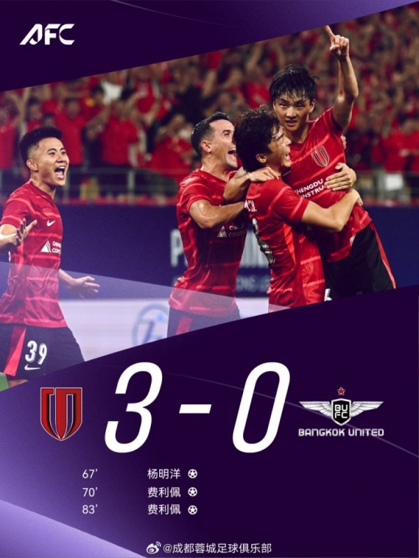＂蓉＂耀亚洲，成都雄起！成都蓉城3-0力克劲敌，进军亚冠精英职业联赛
