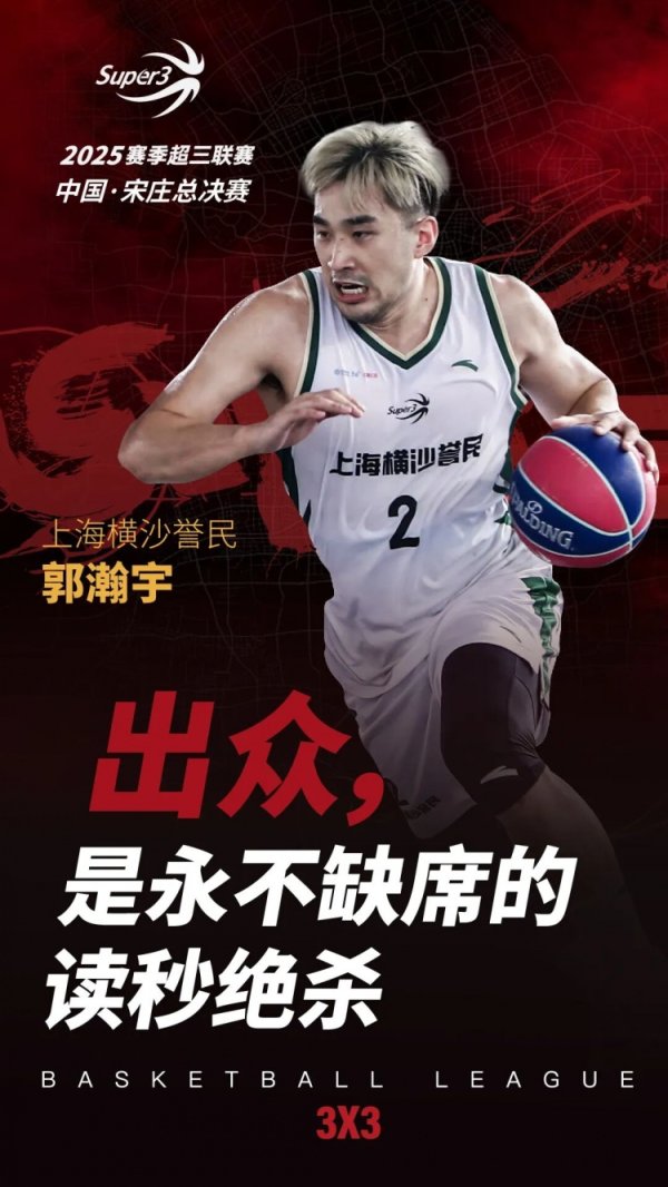 超三总总决赛  倒计时2天！12位超三王牌集结完毕，决战宋庄