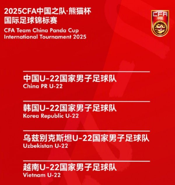 熊猫杯票务方案：7日晚起售，票价68元至118元